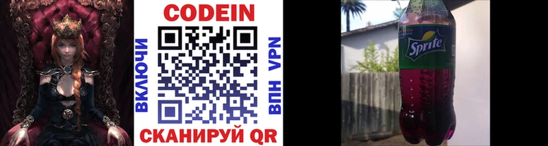 Codein напиток Lean (лин)  Нефтегорск 